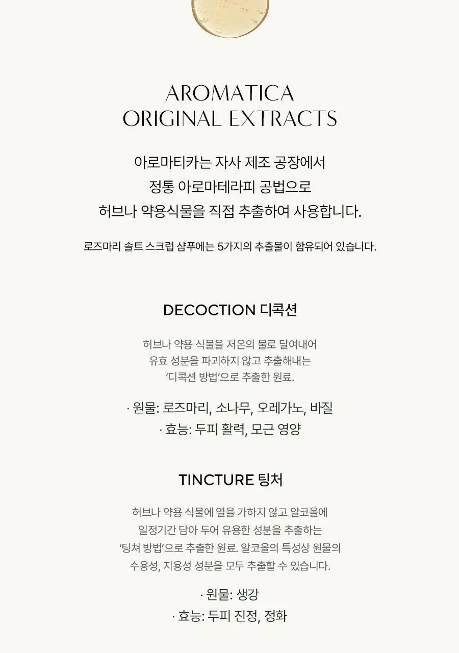 [탈모증상완화] 아로마티카 로즈마리 솔트 스크럽 샴푸 300g 기획(+로즈마리 컨디셔너 100ml) 상세페이지 5